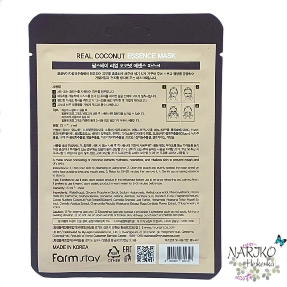 Тканевая маска с экстрактом Кокоса Farmstay Coconut Essence Mask, 23 мл.