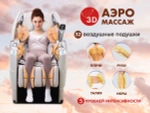 Массажное кресло FUJIMO 氣 FLEXOR 4D Business edition Beige