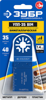 ЗУБР УПП-35 BIM UniLock, 35 x 40 мм, OIS-хвост., насадка универсальная прямая пильная, Профессионал (15561-35)