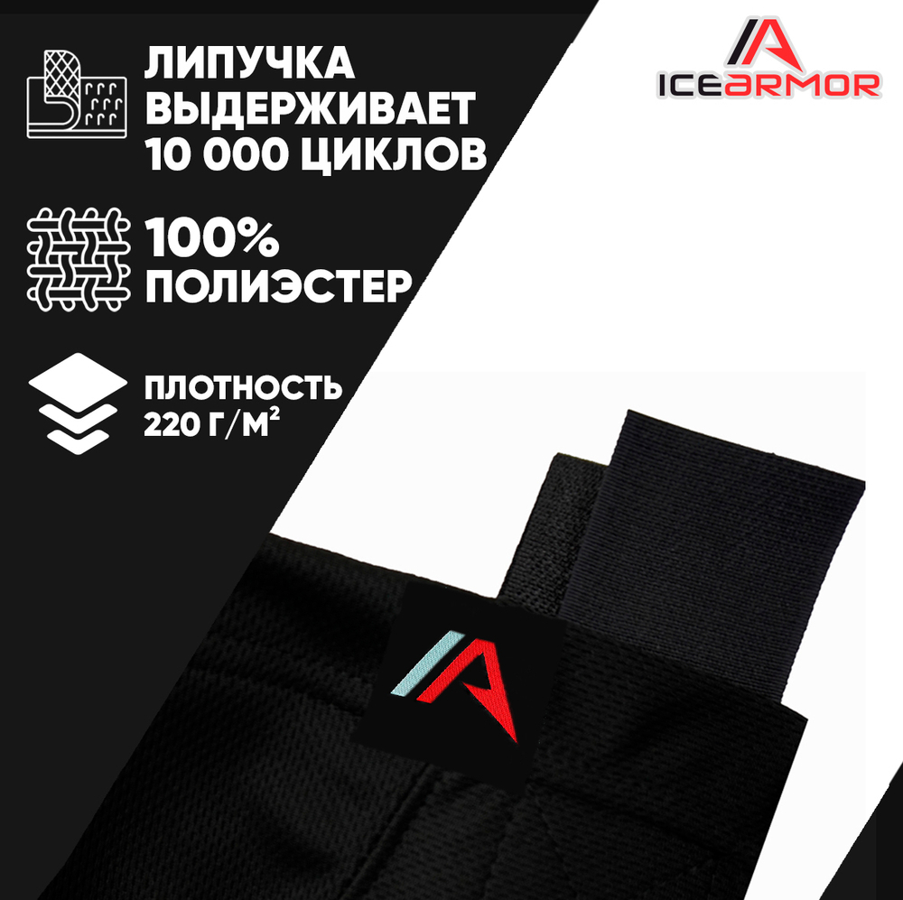 Гетры ICE ARMOR