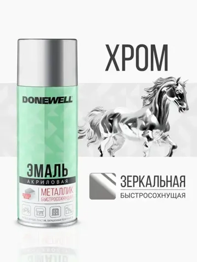 Аэрозольная краска DONEWELL "Эмаль универсальная металлик в баллончике", Акриловая, Глянцевая, 0.52 л, Хром зеркальный, DW-1033
