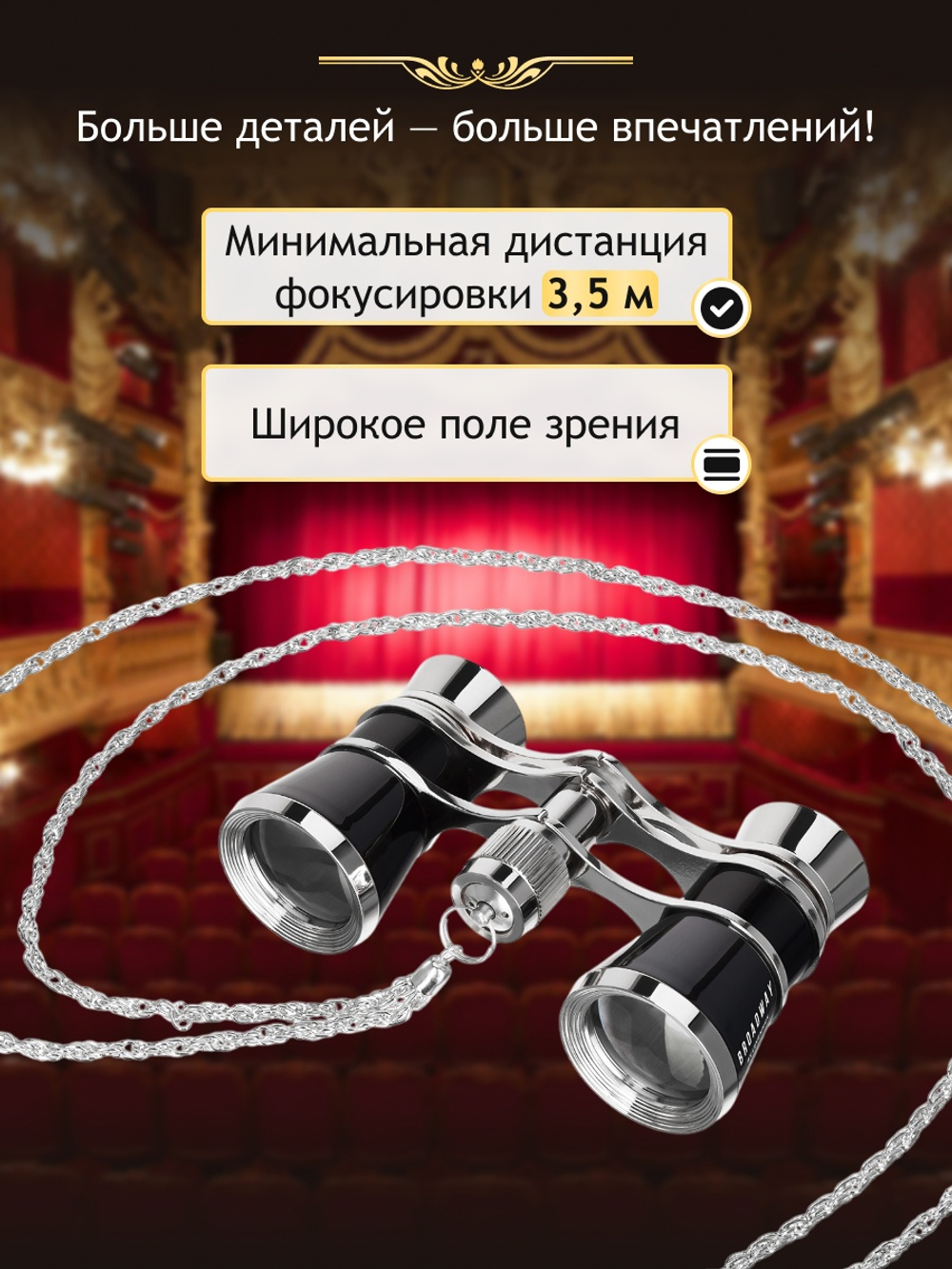 Театральный бинокль Levenhuk Broadway 325B Черный