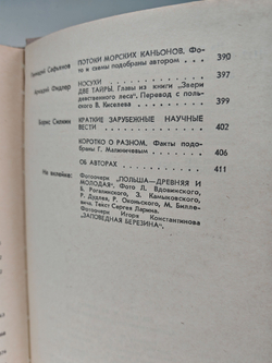 На суше и на море, 1974