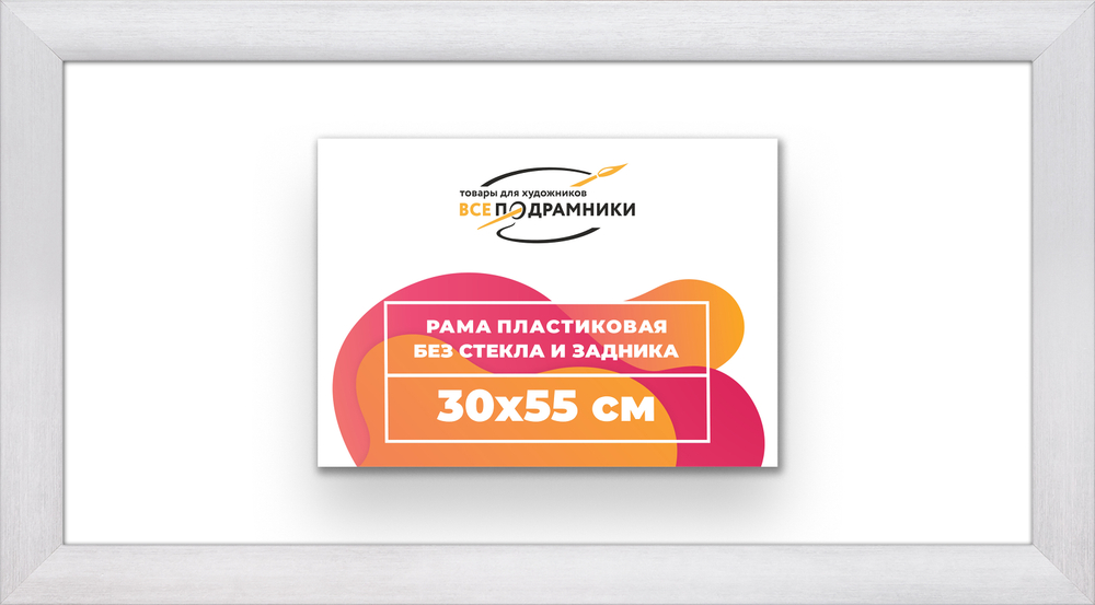 Рама 30x55 для картин и фотографий RP0390500-02