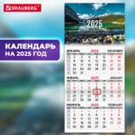 Календарь квартальный на 2025 г. 1 блок 1 гребень с бегунком офсет BRAUBERG "Горное озеро" (6 штук в упаковке)