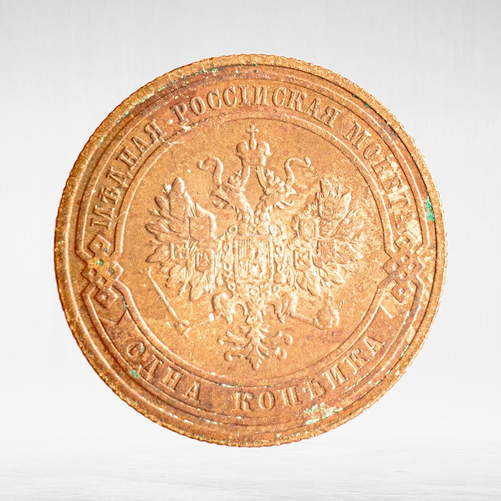 Russia, Imperial Coins, 1 Kopeck 1911 SPB, VF