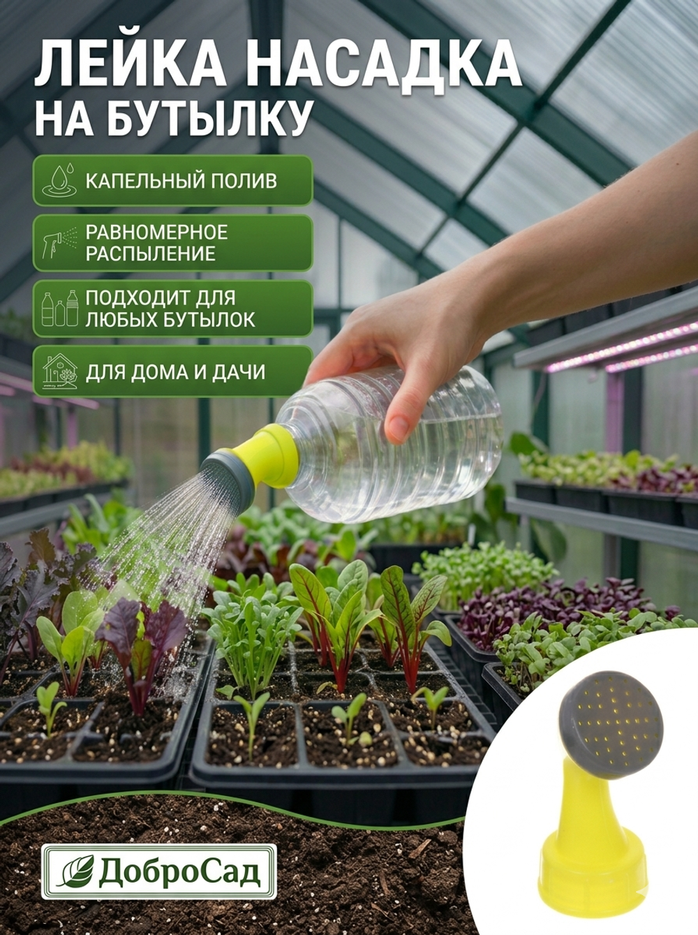 Насадка-лейка на бутылку GH37