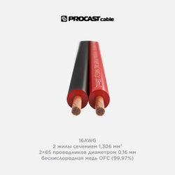 PROCAST cable SBR 16.OFC.1,306 Инсталляционный красно-черный акустический кабель 2х1,306mm²