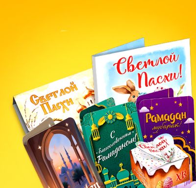 Религиозные праздники