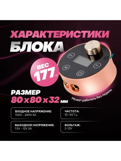SMART X2 - АППАРАТ ДЛЯ ТАТУАЖА ОТ TINEL