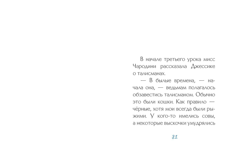 Я учусь летать