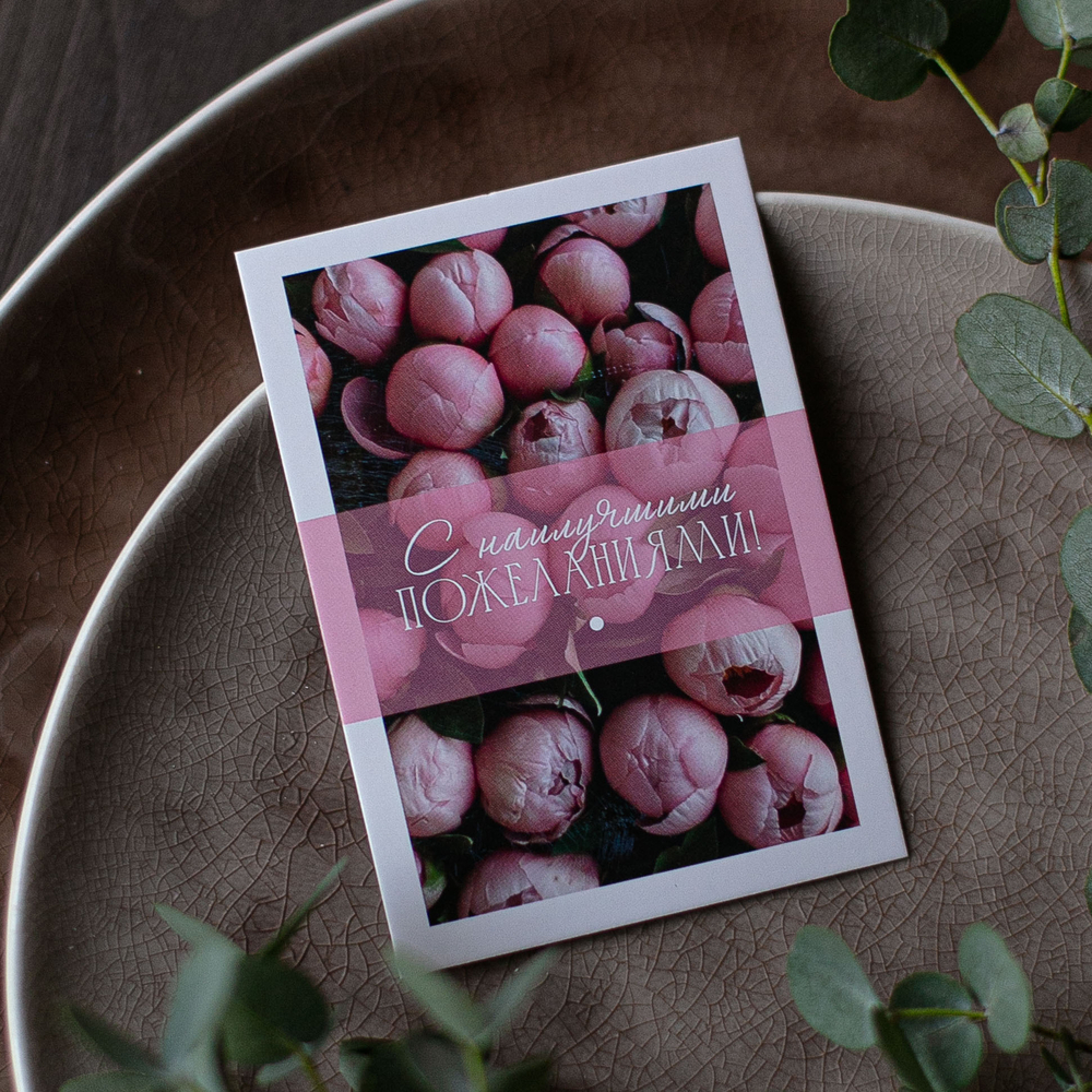 А-761 карточка (7х10 см) С наилучшими пожеланиями(в упаковке 10 шт.)