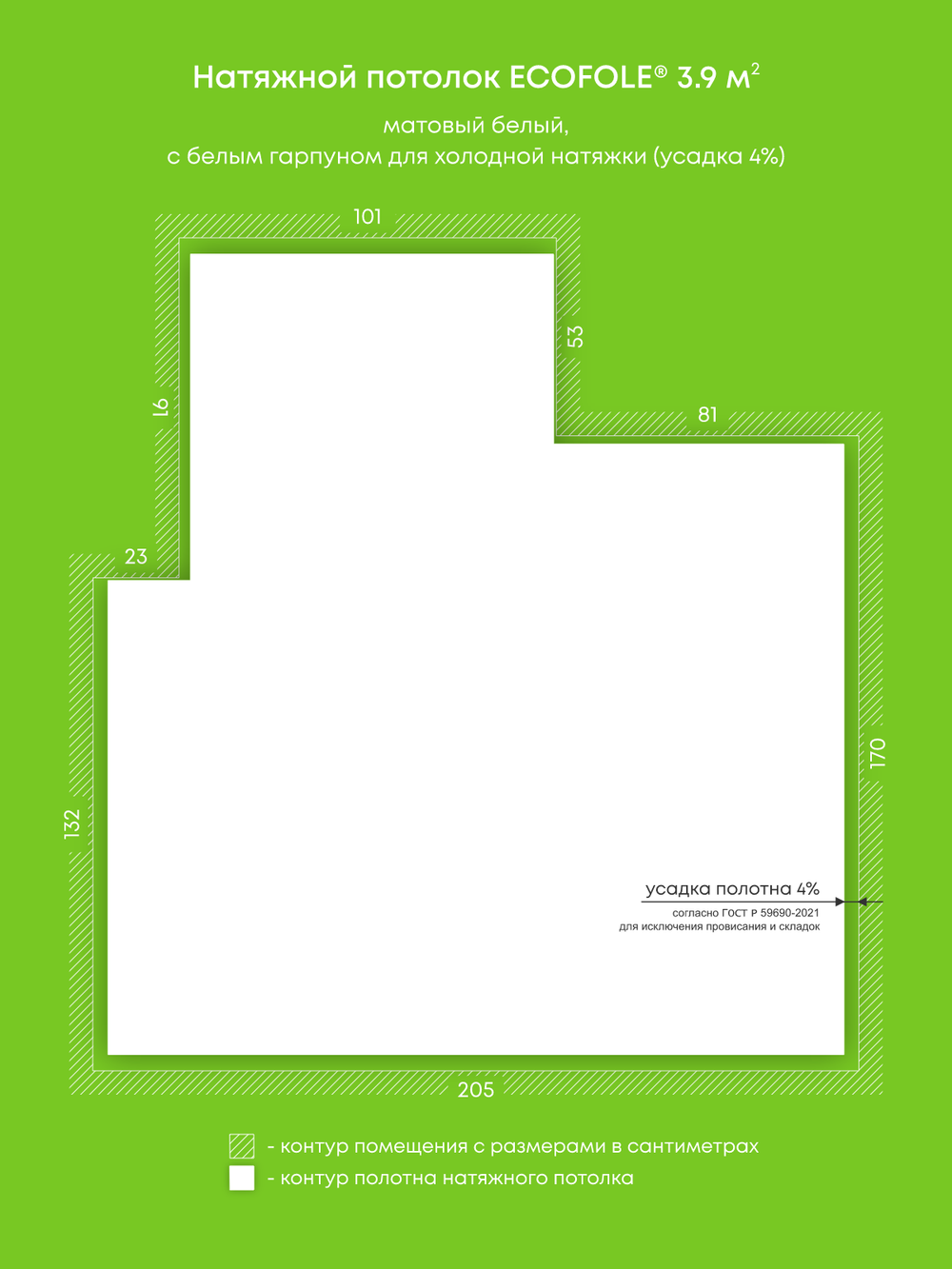 Матовый натяжной потолок 3.9 м2