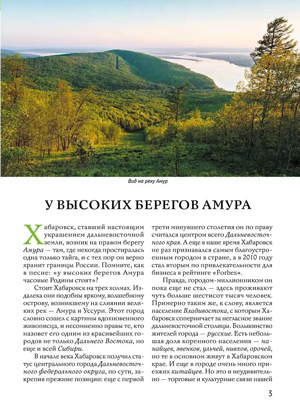 Города России Хабаровск Энциклопедия