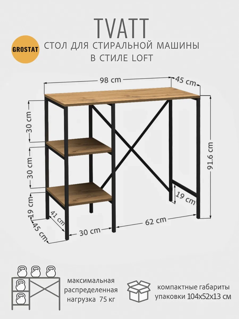 Стеллаж для ванной TVATT loft