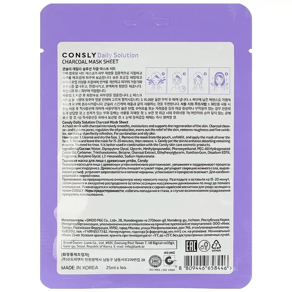CONSLY Тканевая маска для лица с древесным углём Facial Tissue Mask With Charcoal Extract, 25 мл