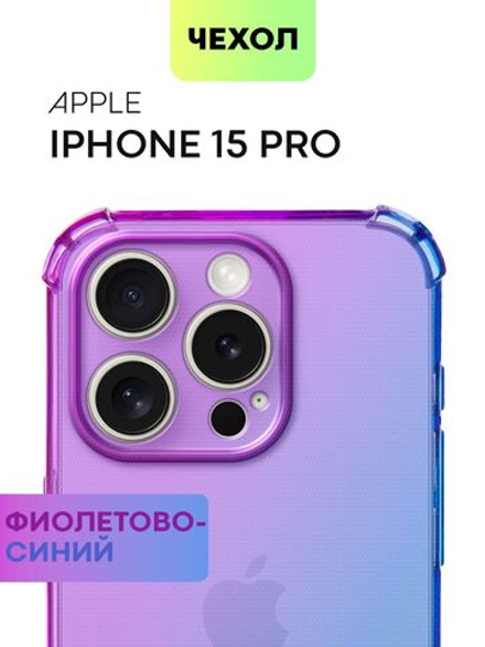 Чехол BROSCORP для Apple iPhone 15 Pro (арт.IP15PRO-HARD-TPU-VIOLET-BLUE )