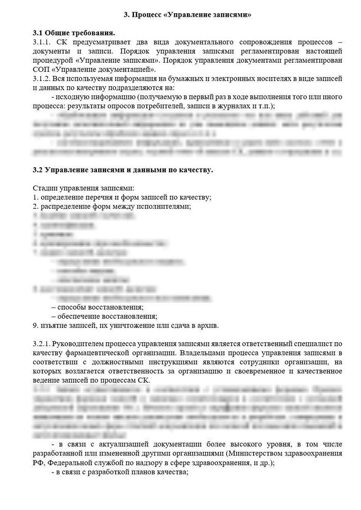 СОП «Управление записями для оптовых фармкомпаний»