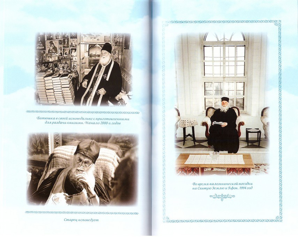 Молитвами его живем. Памяти архимандрита Наума (Байбородина)