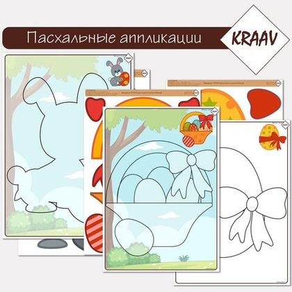 Комплект аппликаций на пасхальную тему