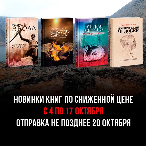 С 4 по 17 октября новинки книг по сниженной цене!