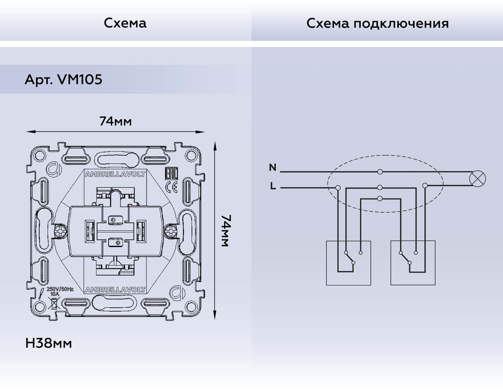 VM105 Механизм 1-клавишного проходного выключателя 10A-250V QUANT