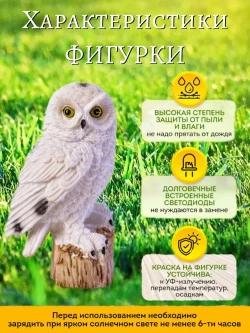 Декоративный садовый светильник на солнечной батарее статуэтка Сова