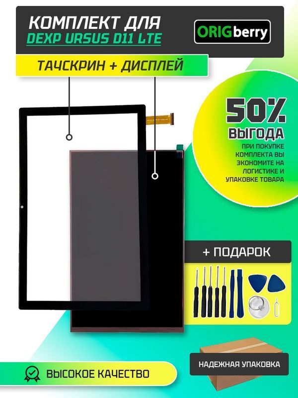Комплект дисплей и тачскрин для Dexp Ursus D11 LTE