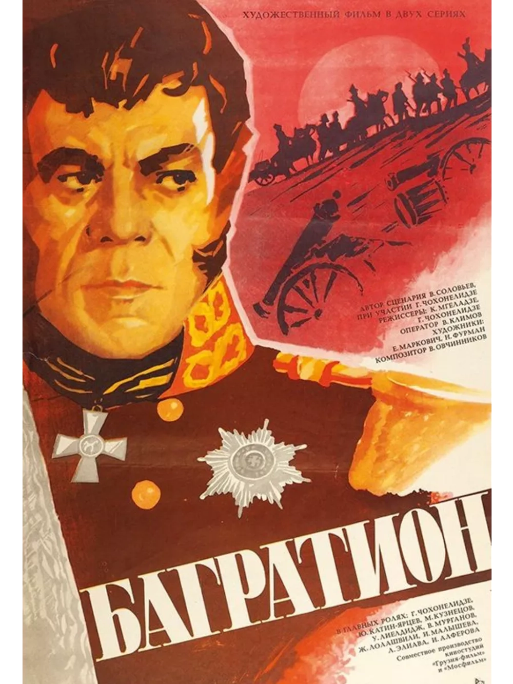 Багратион (1985) (DVD-R)