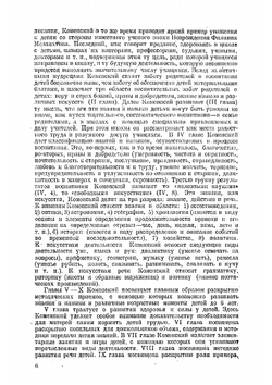 Избранные педагогические сочинения | Коменский Ян Амос