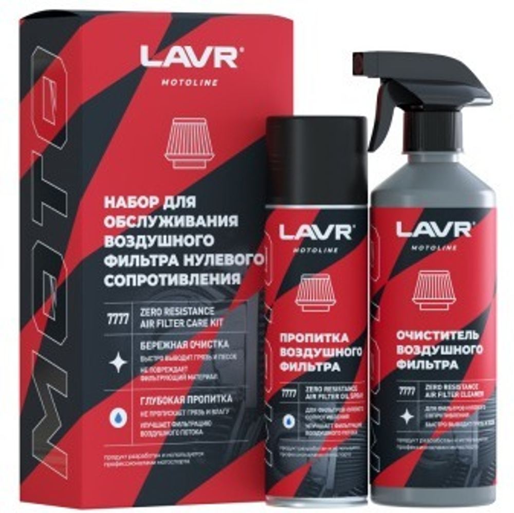 Набор для обслуживания фильтра нулевого сопротивления LAVR