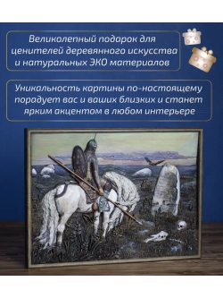 Картина из дерева "Витязь на распутье" 41х30х3 см