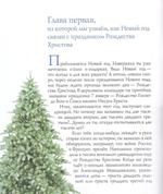 Взошла звезда ясна… Детям о Рождестве Христовом. Елизавета Давыдова