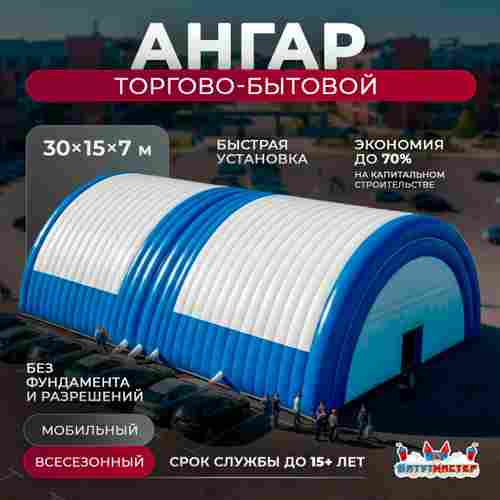 Временный торговый ангар «Торговый Хаб», 30×15×7 м