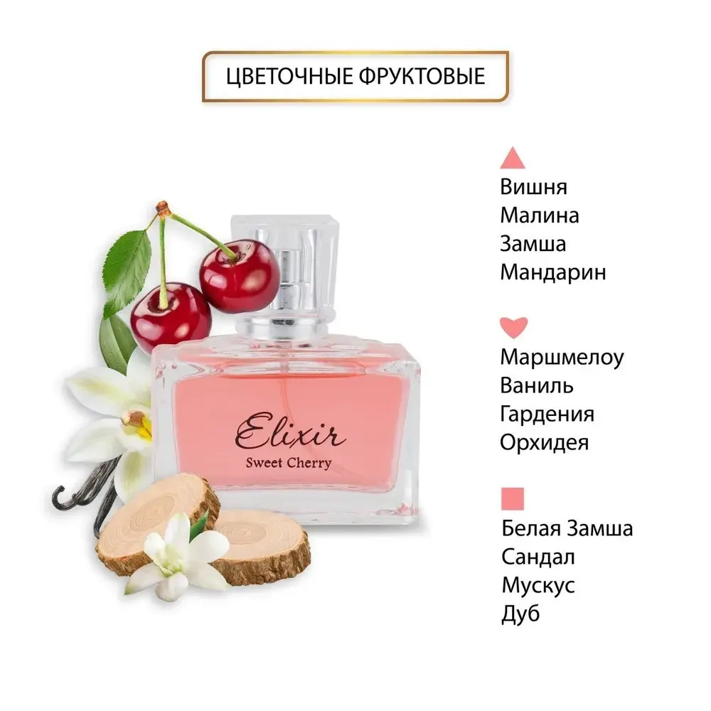 Парфюмерная вода для женщин "ELIXiR SWEET CHERRY" 50мл Россия