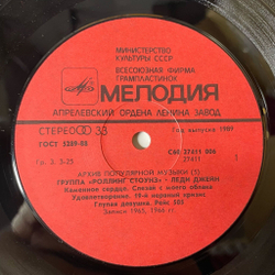 Винтажная виниловая пластинка LP Роллинг Стоунз Rolling Stones, Леди Джейн Lady Jane (СССР 1988)