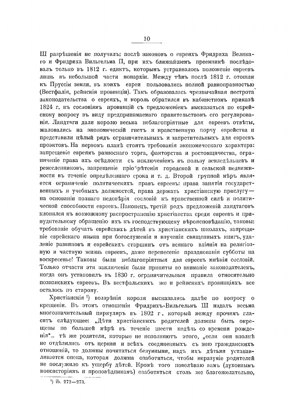 Христианское государство. Идея христианского государства в прусской церковной политике и учении некоторых немецких канонистов: к вопросу об отношении государства и церкви | Рейснер Михаил Андреевич