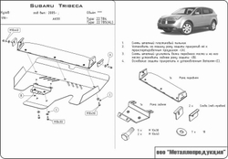 Защита картера Sheriff для Subaru Tribeca I 2005-2014 арт.22.0784
