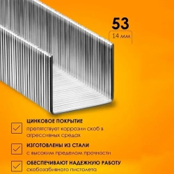 Скобы закаленные STELGRIT, для степлера строительного, мебельного, 14 мм, 1000 шт., тип J (53 тип)