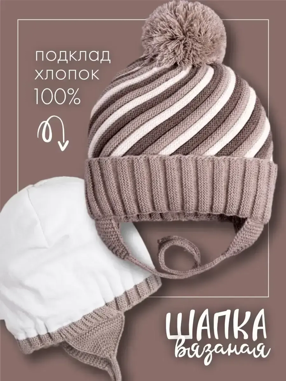 Шапка вязаная зимняя для детей