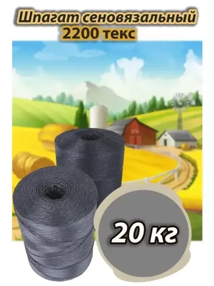 шпагат черный полипропиленовый *20кг