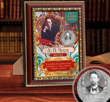 Панно с мудрыми мыслями с монетой, А.П. Чехов