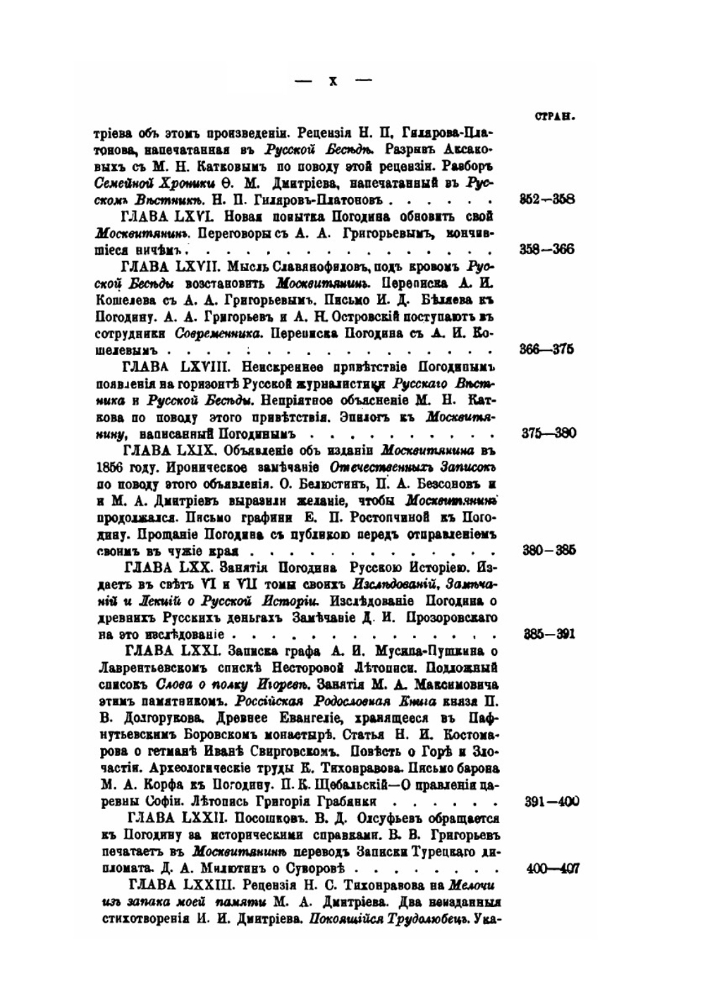 Жизнь и труды М. П. Погодина. Книга 14 | Н. П. Барсуков