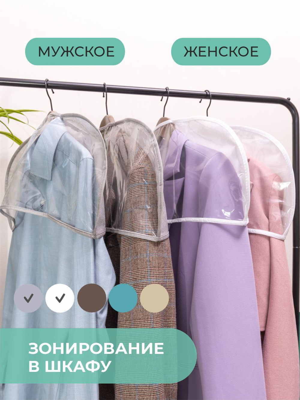 Набор чехлов-накидок, 56х39, 4 шт