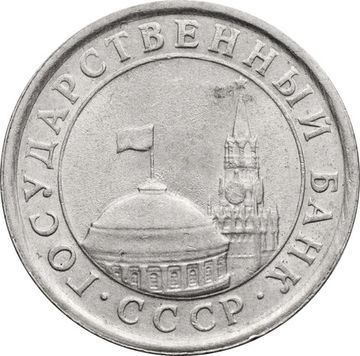 1 рубль 1991 ЛМД