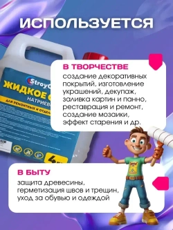 Жидкое стекло (Натриевое)-Силикатный клей 4 кг