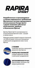 Станок RAPIRA SPRINT одноразовый