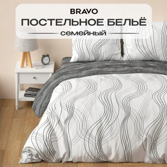 Комплект постельного белья BRAVO семейный наволочки 70х70 Графит