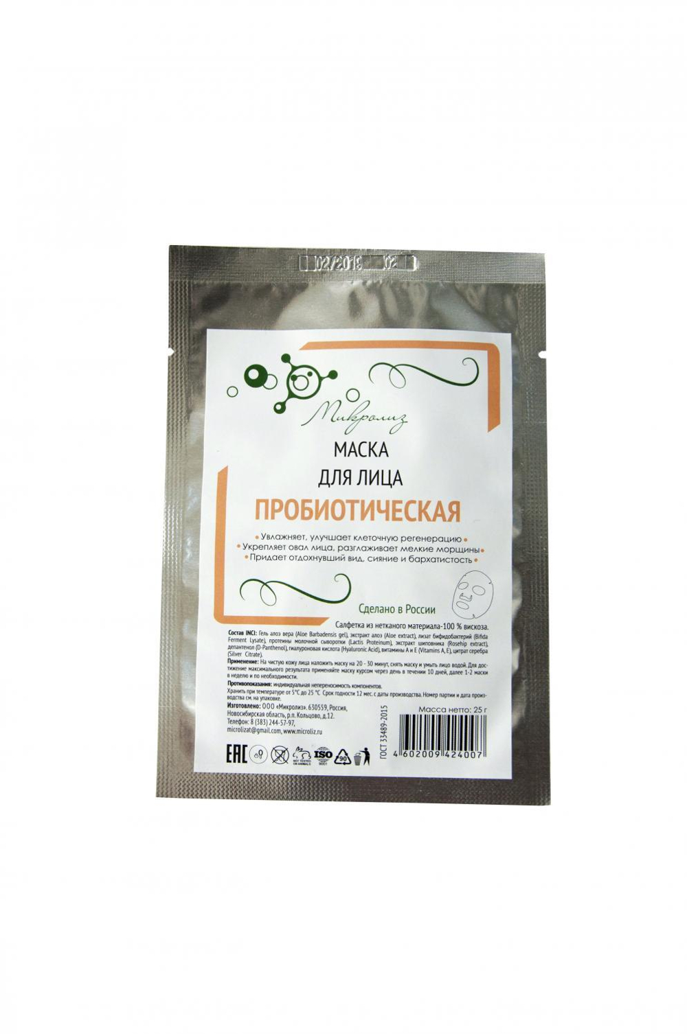 Маска для лица Пробиотическая (ткань), 25 гр
