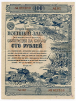 Облигация 100 рублей 1943 год. 2-ой государственный военный заем. Серия № 022630. F